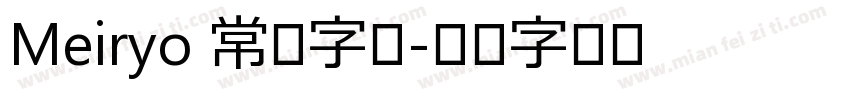 Meiryo 常规字体字体转换
